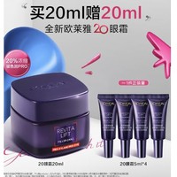 巴黎欧莱雅 玻色因眼霜 20ml（赠 同款 5ml*4）