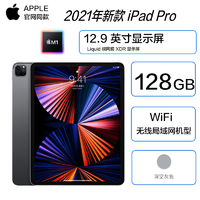 Apple 苹果 iPad Pro 2021款 12.9英寸 平板电脑 (2732*2048dpi、M1、128GB、WLAN版、深空灰色、 MHNF3CH/A)