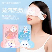 欧亿姿(oeiez)蒸汽眼罩热敷眼部自发热遮光眼罩舒睡学生成人通用一次性遮光眼罩 40片