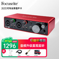 Focusrite 2i2 三代 专业USB外置声卡