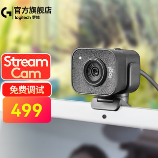 logitech 罗技 StreamCam 直播摄像头 1080P 黑色