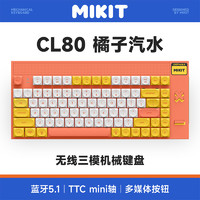 MIKIT CL80橘子汽水 机械键盘 无线三模蓝牙键盘 适配iPad手机笔记本平板电脑办公键盘 RGB版 TTC-mini金粉轴