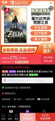 Nintendo 任天堂 香港直邮 欧美版 任天堂 Switch NS游戏 塞尔达传说 荒野之息