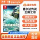 NS 香港直邮 港版 任天堂 Switch NS游戏 塞尔达传说 王国之泪 中文