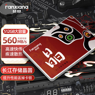FANXIANG 梵想 S100Pro长江存储芯片sata1t台式电脑笔记本固态硬盘512g