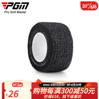 PGM高尔夫自粘式护指绷带 可调节松紧度保护手指防滑减震防水防汗 ZP036-黑色