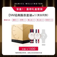 Daniel Wellington DanielWellington）DW腕表×1 数量有限抢完即止 男女同款