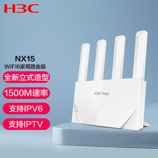 H3C 新华三 华三（H3C） NX15 WiFi6双频5G千兆家用路由器1500M无线速率游戏加速mesh组网