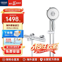 GROHE 高仪 德国高仪 原装进口浴室手持恒温卫生间花洒130mm四键多功能全套装 恒温130mm套装丨带下出水