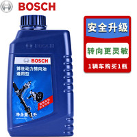 BOSCH 博世 转向助力油 全合成通用型汽车货车方向盘助力液压泵机油 1L装