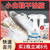 Liby 立白 小白鞋喷喷净去污剂鞋子强力去污喷鞋子干净一擦白神器增白剂低至20.9