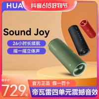 抖音超值购：HUAWEI 华为 Sound Joy高端蓝牙音箱帝瓦雷低音高音质户外便携式