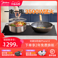 美的 Midea双灶电磁炉嵌入式家用公寓电磁灶陶炉3500W定时台式一电一陶  双电磁灶