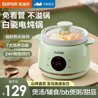 88VIP：SUPOR 苏泊尔 电炖锅家用小型煮粥神器BB煲陶瓷煲汤炖汤粥锅炖盅全自动