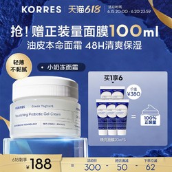 KORRES 珂诺诗 希腊酸奶修护面霜48h长效保湿维稳干油皮混油皮专用