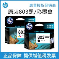 HP 惠普 原装HP惠普803墨盒黑色1111 1112 2131 2132 2621 2622 2623