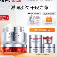 会员专享：PROYA 珀莱雅 红宝石面霜2.0 50g（赠 同款15g*3+5g）