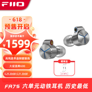 FiiO 飞傲 FA7S 入耳式有线耳机 银色 3.5mm