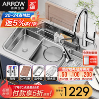 ARROW 箭牌锁具 箭牌（ARROW） 304不锈钢 洗菜池一日式大口径单槽 80*50cm-含精铜龙头