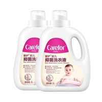 Carefor 爱护 婴儿新生儿抑菌洗衣液2kg*2瓶装宝宝幼儿童洗衣液全家可用4kg