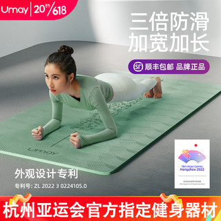 Umay 佑美 YOU MEI）亚运TPE 瑜伽垫子地垫家用跳绳健身垫隔音防震女