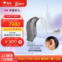 PHILIPS 飞利浦 HearLink 3010系列老年人助听器中重度听力障碍耳聋耳背 HL3010 MNR