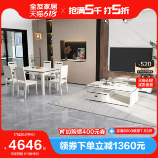 QuanU 全友 家居成套家具现代简约客餐厅大套装电视柜茶几餐桌椅120358
