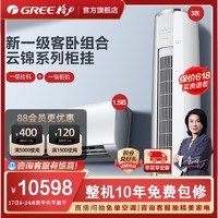 GREE 格力 一级变频冷暖空调套装云锦II（1.5匹+3匹）