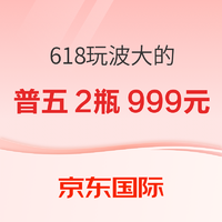 京东国际 618玩波大的！今晚20点，酒水骨折价！