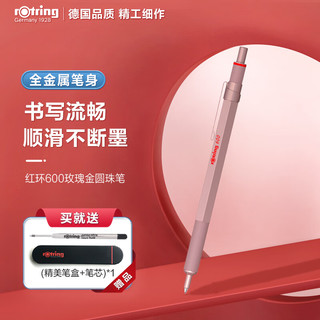 rOtring 红环 圆珠笔 办公用品学生书写绘画制图设计专业文具600系列 玫瑰金圆珠笔 黑色笔芯