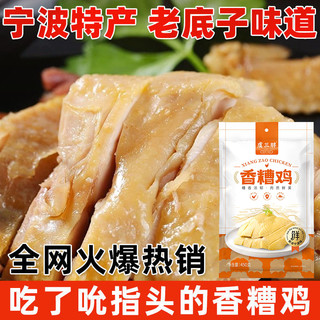 虞三胖 香糟鸡450g宁波特产即食醉鸡糟货熟食卤味下酒菜腌鸡肉零食