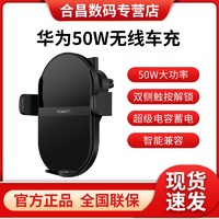 HUAWEI 华为 ckO30 车载无线充电器 50W 碳晶黑