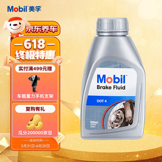 Mobil 美孚 刹车油 DOT4 0.5L 汽车保养