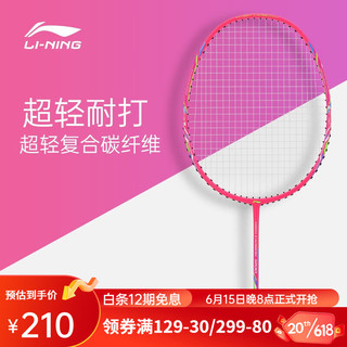 李宁（LI-NING）羽毛球拍全碳素单拍超轻比赛训练初学男女攻守兼备比赛球拍 粉色-单拍（手胶+羽毛球+拍套）