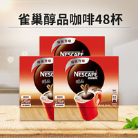 Nestlé 雀巢 咖啡黑咖啡48袋装美式黑苦咖啡无蔗糖提神速溶咖啡