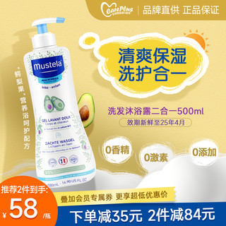 Mustela 妙思乐 儿童婴儿洗发水沐浴露二合一宝宝专用正品官方品牌旗舰店