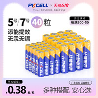PKCELL 比苛 5号7号高性能电池碳性1.5V五号七号碱性干电池无汞环保遥控器鼠标键盘闹钟玩具电子秤电动牙刷R6/R03/AAA