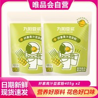 Joyoung soymilk 九阳豆浆 大麦若叶青汁豆浆粉即食代餐粉高蛋白豆浆810g