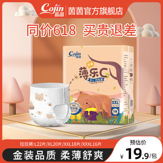 cojin 茵茵 金装薄乐C婴儿拉拉裤XL/XXL/XXXL/L超薄透气裤型纸尿裤尿不湿