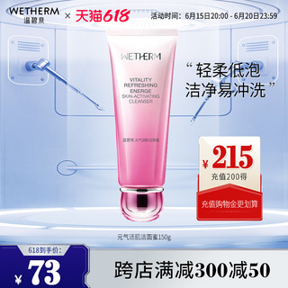 WETHERM 温碧泉 元气活肌洁面蜜 150g