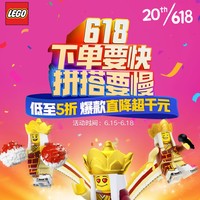 乐高京东自营旗舰店 618活动会场 低至5折起！