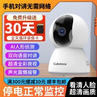 CUBETOOU 无线摄像头360度手机远程监控器家用高清夜视无死角wifi室内摄影