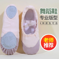 舞东方（E．Dance）儿童舞蹈鞋春季软底练功鞋男女童跳舞鞋成人练舞鞋猫爪鞋芭蕾舞鞋 肉粉色 35码