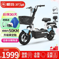 爱玛电动车咖啡新国标可上牌电动自行车48V16AH大电池长续航电瓶车 源彩蓝（前后大鼓刹+50KM续航）