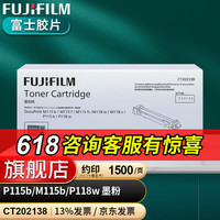 富士胶片P115b富士施乐/M115b/P118w/M118w/M118原装墨粉硒鼓 CT202138墨粉（1500页）