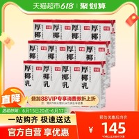 88VIP：FreeNow 菲诺 厚椰乳1kg*12盒装生椰拿铁椰汁植物蛋白饮料团购咖啡店专用