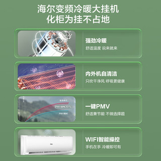 海尔（Haier）2匹 空调挂机 三级变频冷暖 智能WIFI商用家用壁挂式客厅 KFR-50GW/19HDA83U1