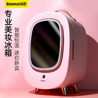 BASEUS 倍思 小冰箱迷你小型家用办公室车载mini护肤化妆品冰柜专用面膜