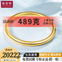 福喜顺 黄金手镯女按克 足金999.9实心素圈光面圆棍手镯 婚嫁三金送老婆 39.45克 内径53MM 足金999.9