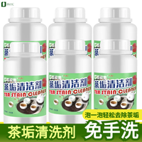 OGUYA 欧固雅 茶垢清洗剂免刷除垢茶渍清洁剂洗茶杯清洁粉活氧清洗咖啡渍神器  茶垢清洁剂260g*6瓶